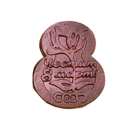 Фигурка черен шоколад 54% с надпис "8 март!" 30 г