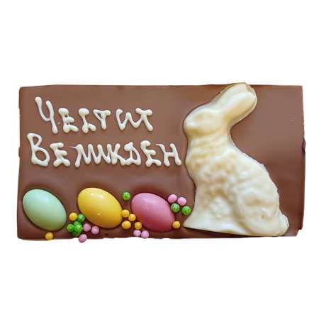 Картичка великденска млечна 130 г
