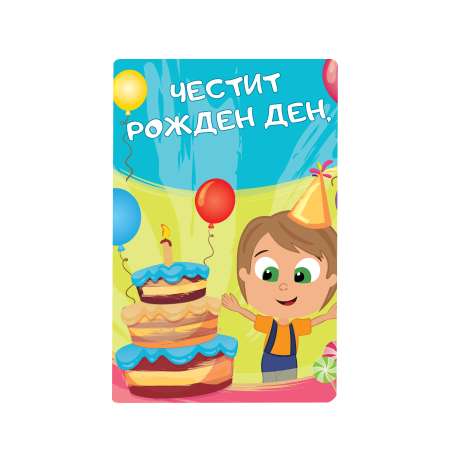 Правоъгълна Визитка "Честит рожден ден" – 8/5 см. с цветен принт