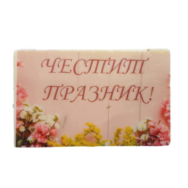 Правоъгълна Визитка Имен ден - 8/5 см с цветен принт
